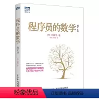 [正版]程序员的数学 第2版 结城浩著 编程基础图解数学之美 新增机器学习知识 程序设计教程书籍具体数学 人民邮电出版