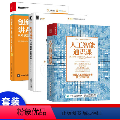 [正版]AI速成课:从AI编程到构建智能软件