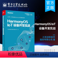 [正版]HarmonyOS IoT设备开发实战 鸿蒙操作系统应用开发实战 鸿蒙技术学习书籍 鸿蒙技术应用开发入门与实践