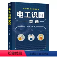 [正版]出版社直供 电工识图一本通