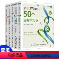 [正版]你不可不知的50个物理知识 物理基础知识 物理学家生平故事 物理学原理定律书籍 物理科普图书籍