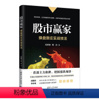 [正版]清华社直供股市赢家:操盘跟庄实战技法 纪洪涛 投资理财金融股票投资基本知识