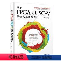 [正版]清华社直供基于FPGA与RISC-V的嵌入式系统设计 顾长怡 可编程序逻辑器件 系统设计 硬件