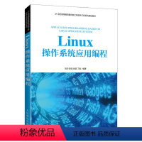 [正版]出版社直供 Linux操作系统应用编程 Linux操作系统基本知识教程书籍 shell程序设计 数据管理工具