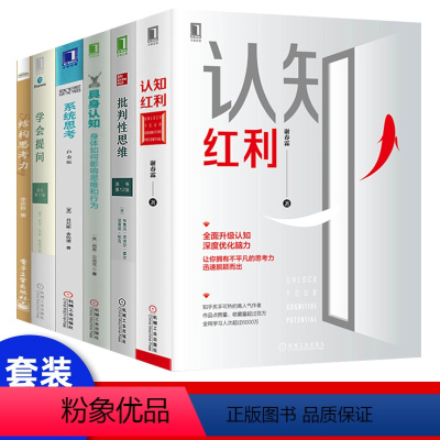 [正版] 系统思考(白金版)(学习型组织读本 系统思考帮助我们打破原有的思维定势纵观全局 看清事件背后处理真实世界