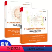 [正版]Flutter技术解析与实战——闲鱼技术演进与创新