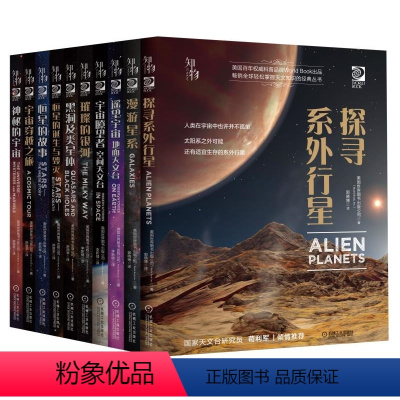 [正版]套装 我的第一套天文书 青少年天文观星者丛书 共10本 望远镜 探寻系外行星 恒星 爱好者经典收藏