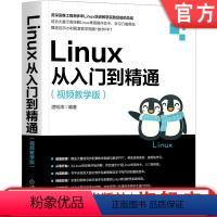 [正版] Linux从入门到精通 视频教学版 湛锐涛 账户 权限 磁盘 网络 进程管理 计划任务 文件服务 架构部