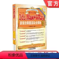 [正版]职场求生 3ds Max+VRay家装效果图渲染全揭秘 曹茂鹏 三维软件实景装修指南 案例图册 学习资料教程机