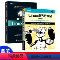 [正版]第一行代码Linux命令行+Linux命令行大全第2版 命令行基础知识Shell编程 零基础自学入门Linux