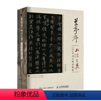 [正版]兰亭序书法之美 324字全文精讲教程 贾存真王羲之行书字毛笔帖兰亭序临摹书法王羲之兰亭序行书教程碑帖练字控笔人