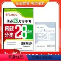 [正版]备考2024英语2023年江苏省十三市中考试卷汇编13大市中考真题卷模拟分类精粹江苏28套卷中学教辅书全套初中