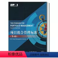 [正版]出版社直供项目组合管理标准 第4版 项目管理工具书 生产与运作管理参考书 敏捷项目组合战略风险控制管理计划书