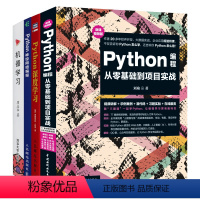 [正版]套装4本 Python基础编程 Python视频教程 Python编程从零基础到项目实战 Python深度学习