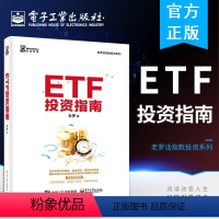 [正版]ETF投资指南老罗话指数投资系列 提高收益玩转指数基金投资指南 基金资产配置套利 定投技巧提高投资收益玩转ET