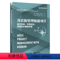 [正版]2001新品 用看板管理敏捷项目:提升效率、可预测性、质量和价值的利器