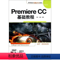 [正版]清华社直供PremiereCC基础教程 配光盘 pr教程书 adobe premiere 软件零基础从入门到精