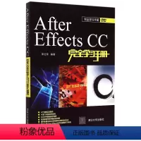 [正版]清华社直供After Effects CC*学习手册 李红萍 编著 图形图像 多媒体专业科技 清华大学出版社