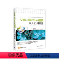 [正版]UML 2与Rose建模从入门到精通