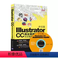 [正版]清华社直供中文版Illustrator CC商业案例项目设计完全解析 配光盘 赵庆华 清华大学出版社