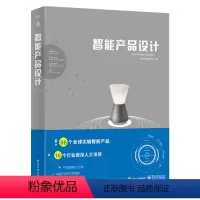 [正版]智能产品设计 全彩 艺术设计 智能家居 健康运动 健身智能化产品 设计书籍 产品设计师参考资料 创意草图 手绘