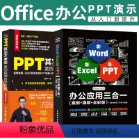 [正版]套装2本word excel ppt办公应用三合一wps教程表格制作函数办公软件计算机应用基础知识自学电脑入门