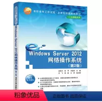 [正版]清华社直供Windows Server 2012网络操作系统 第2版 史国川 等 高职高专工作过程 立