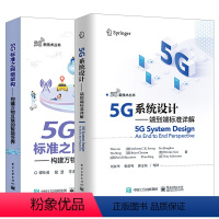 [正版]5G系统设计2册 5G新空口5G NR和5G核心网5GC设计 5G端到端系统设计和关键功能 5G技术应用书籍