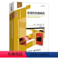 [正版]出版社直供 非线性控制系统