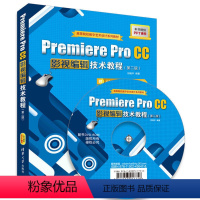 [正版]清华社直供 Premiere Pro CC影视编辑技术教程 第二版 配光盘 刘晓宇 清华大学出版社