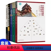 [正版]中国传统建筑木作知识入门 传统建筑基本知识及北京地区清官式建筑木结构 斗栱知识 古建筑领域施工操作参考书籍 中