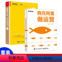 [正版]运营之光 2.0我的互联网运营方法论与自白 黄有璨著 10年运营经验总结 互联网运营管理书 电子商务淘宝跨境电