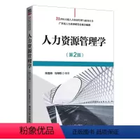 [正版]清华社直供人力资源管理学(第2版) 陈国海 工商管理人力资源管理
