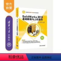 [正版]清华社直供SolidWorks 2013基础教程与上机指导