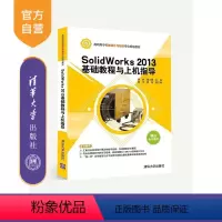 [正版]清华社直供SolidWorks 2013基础教程与上机指导