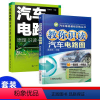[正版]附高清视频汽车电路原理识读检测维修汽车电路基本原理汽车电路图识读方法步骤技巧要领 汽车电路基本检测方法及维修操