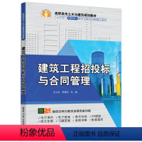 [正版]清华社直供 建筑工程招投标与合同管理 建筑工程招投标与合同管理 王小召 李德杰