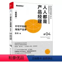 [正版]出版社直供 人人都是产品经理(案例版):不可不知的淘宝产品事