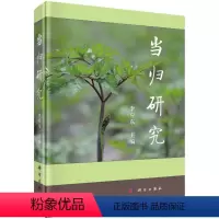 [正版]当归研究/李应东
