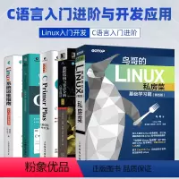 [正版]5本套鸟哥的Linux私房菜基础学习篇第四版 数据结构与算法分析C语言描述 C Primer Plus 第6版
