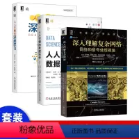 [正版]深入理解复杂网络:网络和信号处理视角 计算机科学丛书网络信号处理网络技术信息科学信号处理统计物理学研究