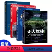 [正版]无人驾驶 人工智能如何颠覆汽车 自动驾驶无人车智能车智能驾驶人工智能AI 汽车知识无人驾驶汽车工程技术人员入门