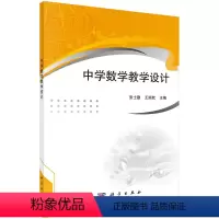 [正版]中学数学教学设计/张士勤,王顺钦