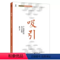[正版]出版社直供 吸引:产品制胜的设计思维