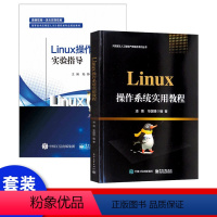 [正版]Linux操作系统实用教程