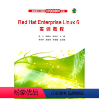 [正版]清华社直供Red Hat Enterprise Linux 6 实