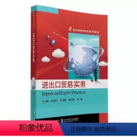[正版]清华社直供进出口贸易实务