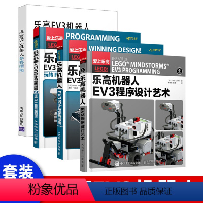 [正版]出版社直供 乐高机器人EV3程序设计艺术