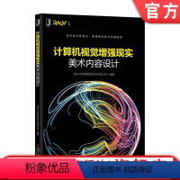 [正版]计算机视觉增强现实美术内容设计 蒋斌 付旭耀机械工业出版社