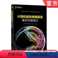 [正版]计算机视觉增强现实美术内容设计 蒋斌 付旭耀机械工业出版社